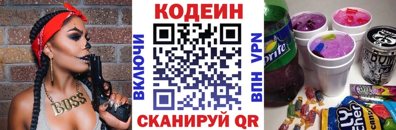 Кодеин Purple Drank  наркотики  Первомайск 
